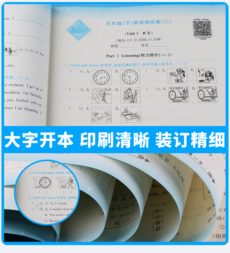 2020新版孟建平 小学单元测试五年级下册英语人教版 同步小学生5年级下册英语单词巩固练习期中期末辅导复习测试试卷训练练习册
