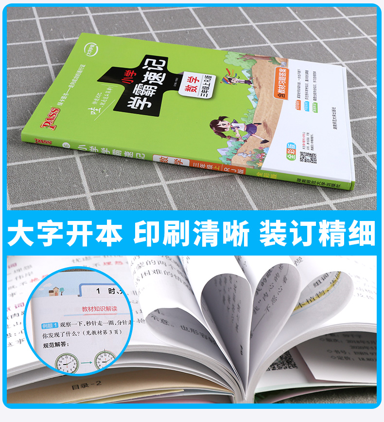 2020新版小学学霸速记数学三年级上册人教版3年级同步训练辅导资料思维训练公式定律手册知识大全预复习练习册题