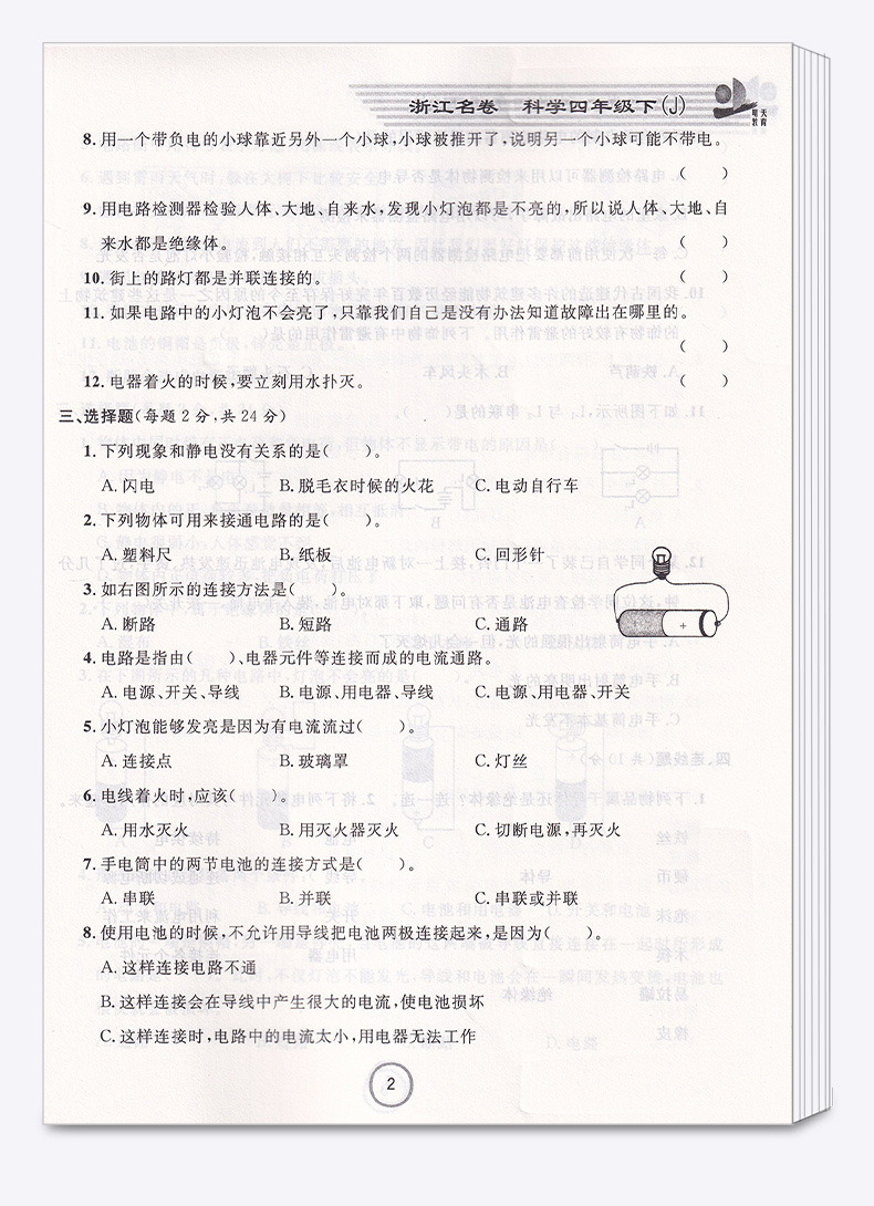 2020新版 浙江名卷四年级下册科学教科版 小学同步四4年级下课堂练习测试训练 小学生辅导复习单元期中期末模拟测试题真题资料试卷