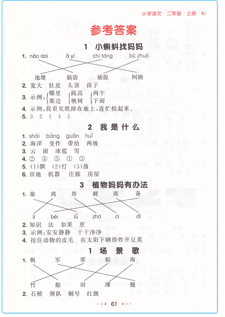 助飞图书 5.3随堂测 二年级上册语文数学人教版全套2本 小学2年级上同步练习测试资料辅导书 小学生课前预习期末复习教辅/正版