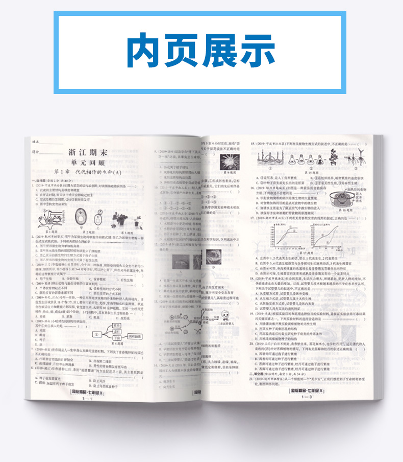 2020新版 浙江期末七年级下册科学浙教版 励耘书业 初中初一7年级下浙江省各地期末试卷精选 总复习同步训练考试卷子模拟卷测试卷