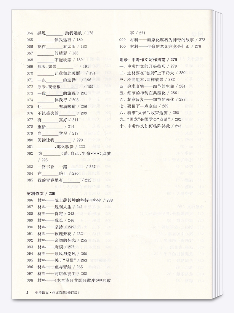 2021新版 百题大过关 中考语文作文百题全国通用修订版 初中生9年级基础总复习资料专项训练模拟真题试卷全国中考试题精选练习题