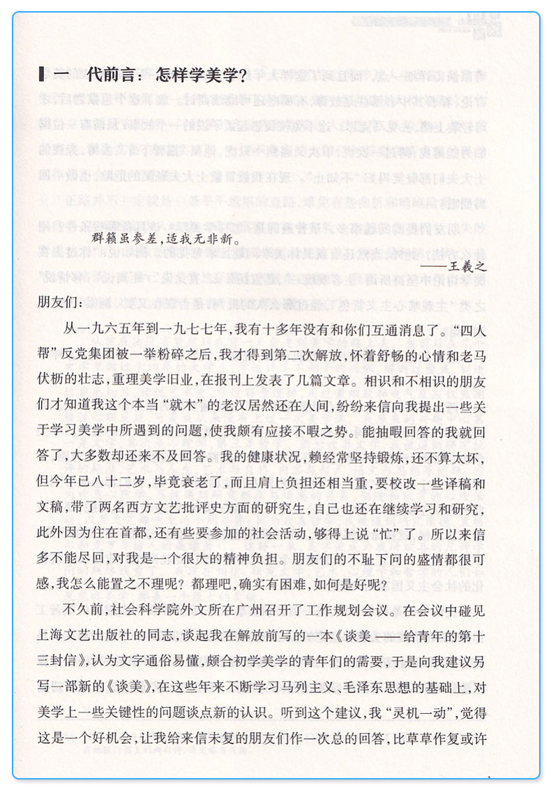 百年阅读 谈美书简 朱光潜 语文教材指定阅读书目 中小学生课外阅读书籍9-12-15岁校园成长小说故事 儿童文学暖心励志课外书/正版