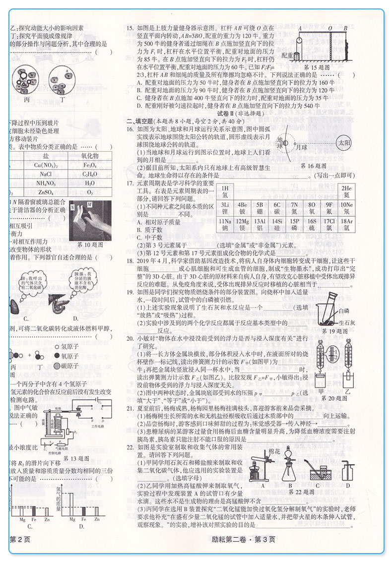 2019新版 励耘书业 励耘第二卷科学三年中考优化卷2年模拟3年中考 浙江中考科学浙教版总复习辅导训练模拟试题检测真题各地考卷