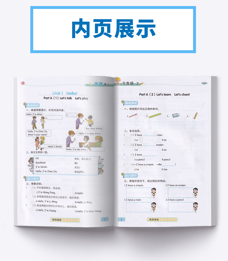 2020黄冈随堂练三年级上册英语人教版 小学生3年级教材专项训练课堂同步训练练习题册课时作业本随堂测一课一练复习资料书荣恒教育