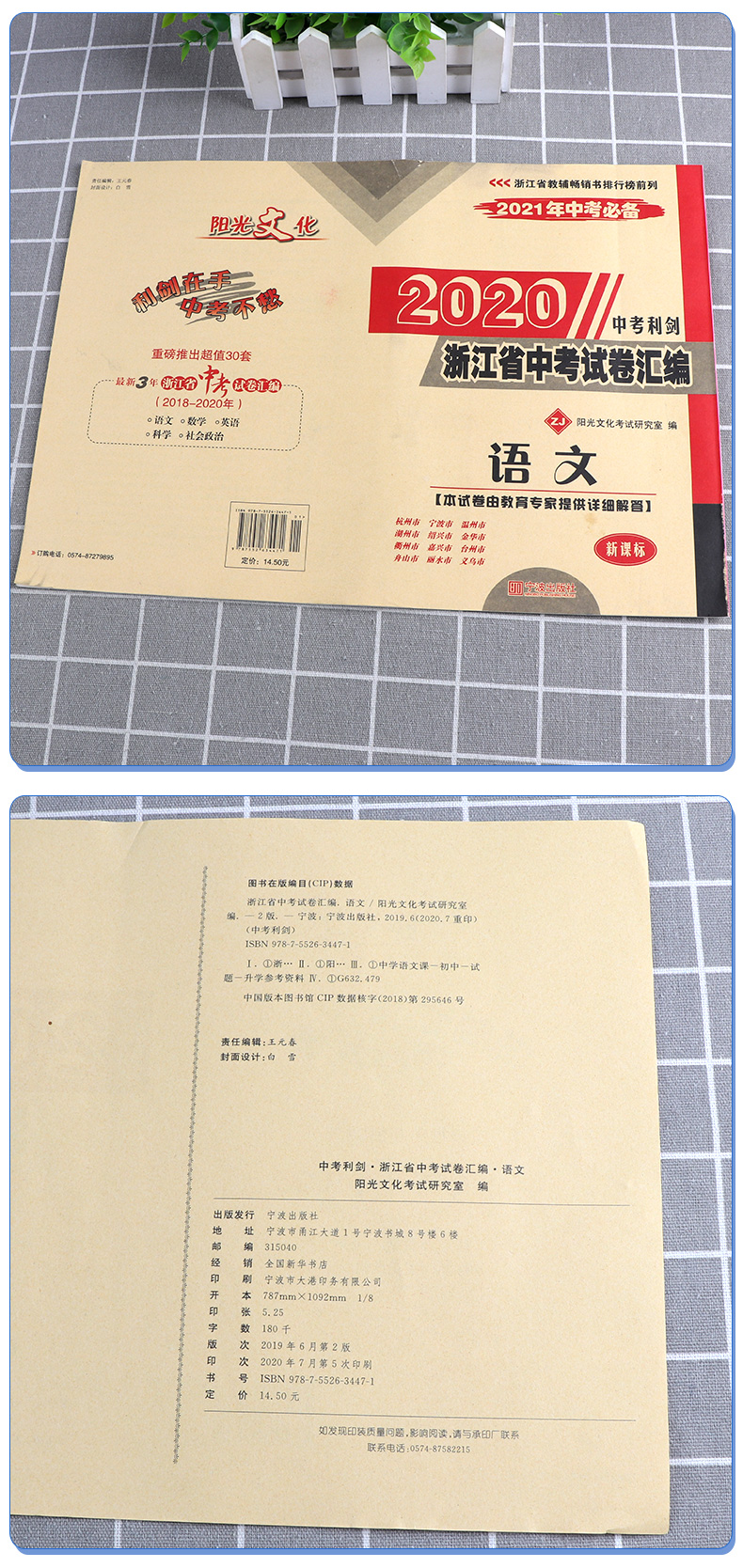 2021新版 中考利剑 浙江省中考试卷汇编 语文数学英语科学社会政治5本 初三9年级2020中考模拟试卷全套汇编新版复习/正版