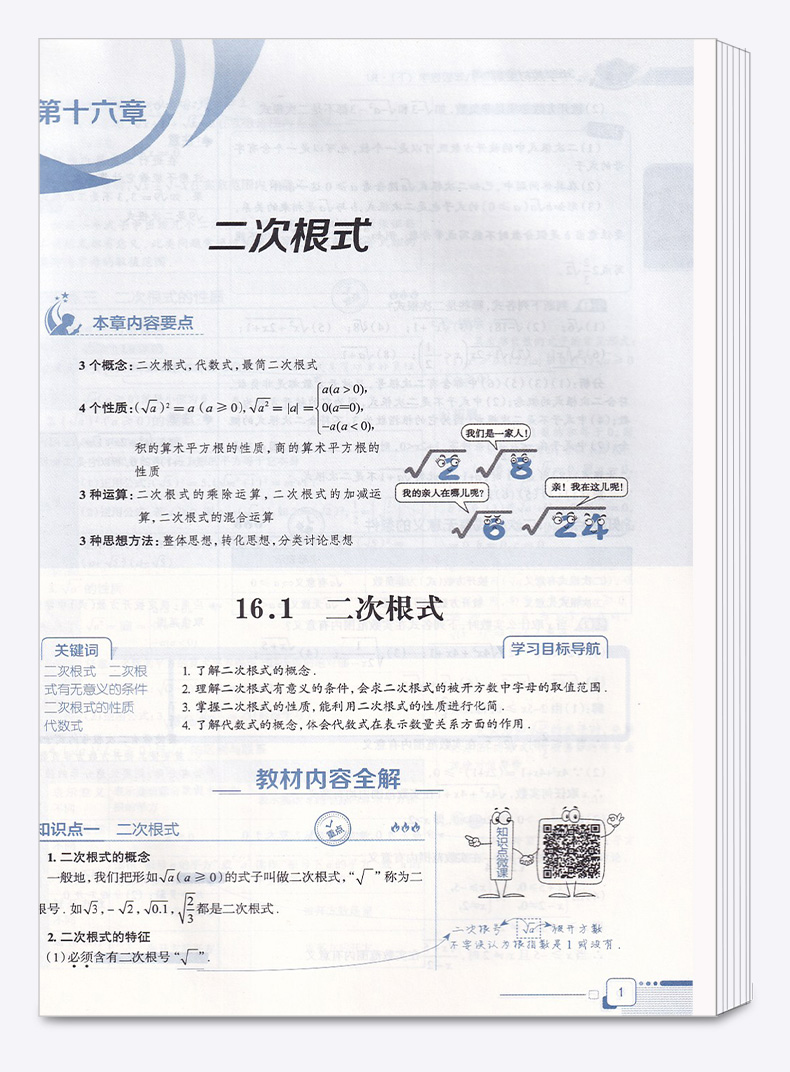 2020新版 薛金星中学教材全解八年级下册语文数学英语人教版全套3本 初二8年级下课本同步练习讲解读训练测试题辅导书初中参考资料