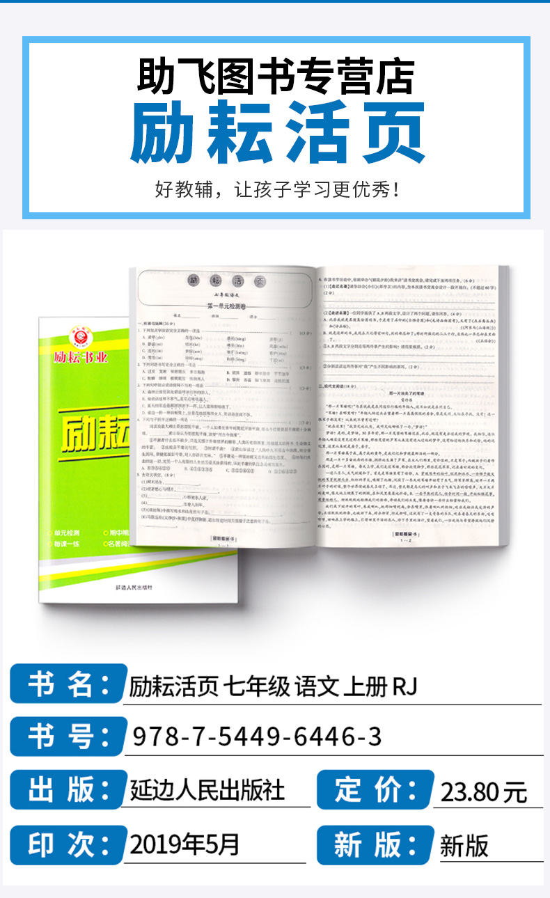 2020新版 励耘活页初中七年级语文上册人教版 初一7年级上励耘新同步教材专项练习训练题试卷 初中生单元测试卷期末检测卷子周周练