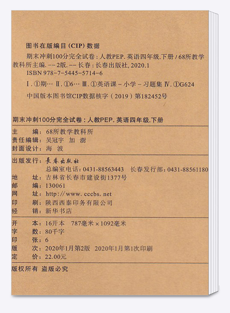 2020新版 四年级试卷期末冲刺100分下册语文数学英语测试卷全套3本人教版小学下综合单元期末考试的试卷同步课本训练4年级卷子王