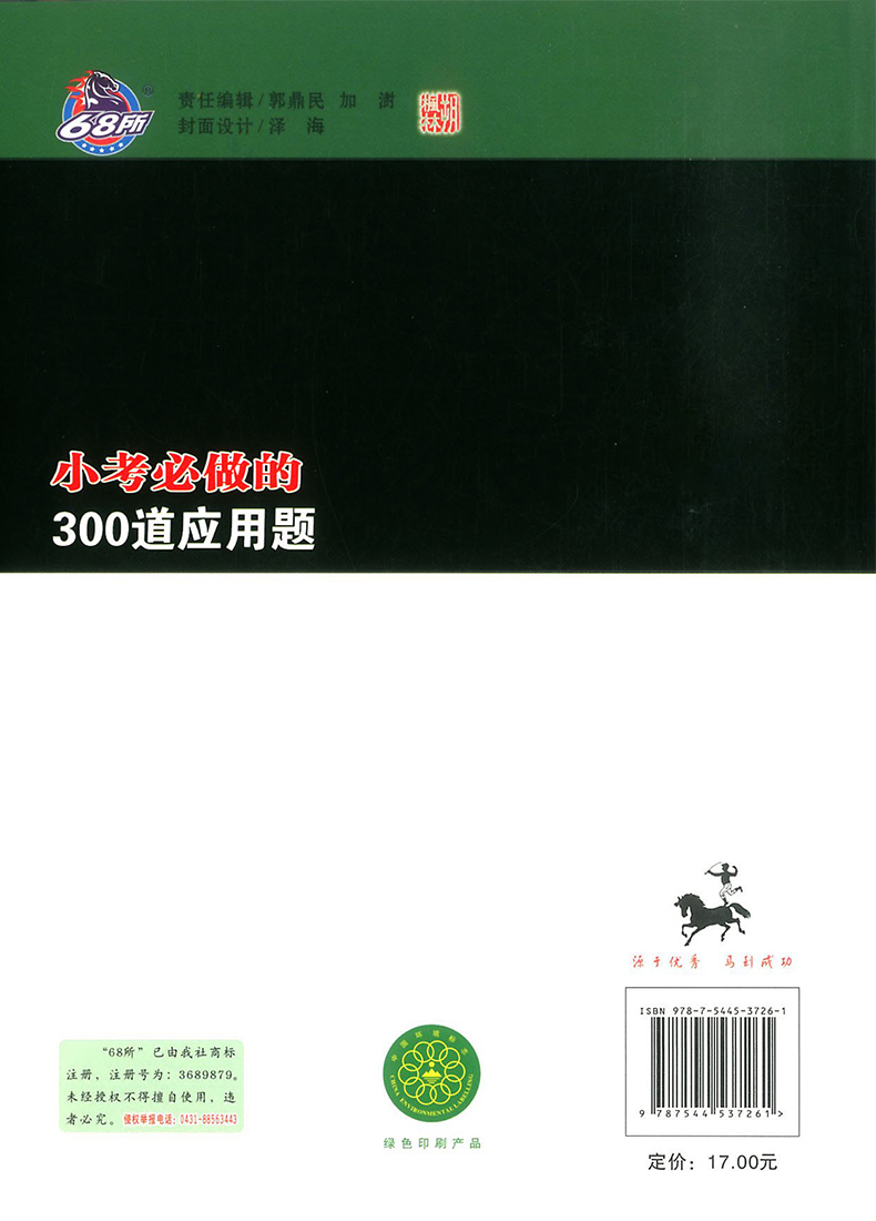 小学小考必做的300道奥数题300道应用题1000道数学基础题全套