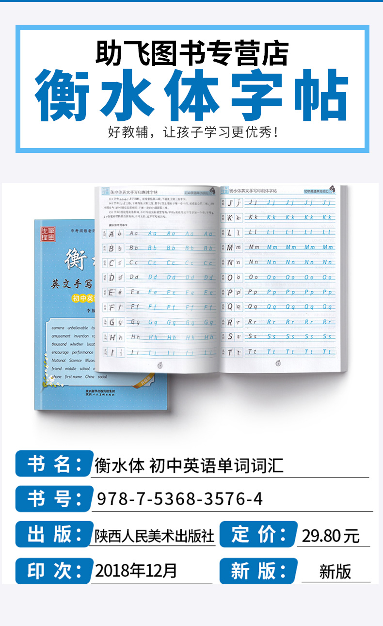 2020新版 笔墨先锋衡水体英文手写印刷体字帖 初中7-9年级英语单词词汇 七八九年级中学生英语书法描募练习 李放鸣书