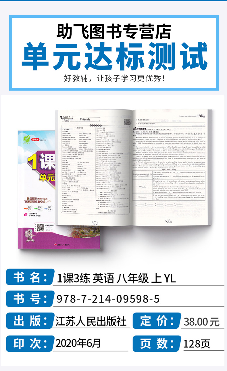 2020新版 春雨教育 1课3练八年级上册初中英语译林版升级版 初二8年级上册课堂同步课时作业本 初中生教材辅导书全解单元检测试卷