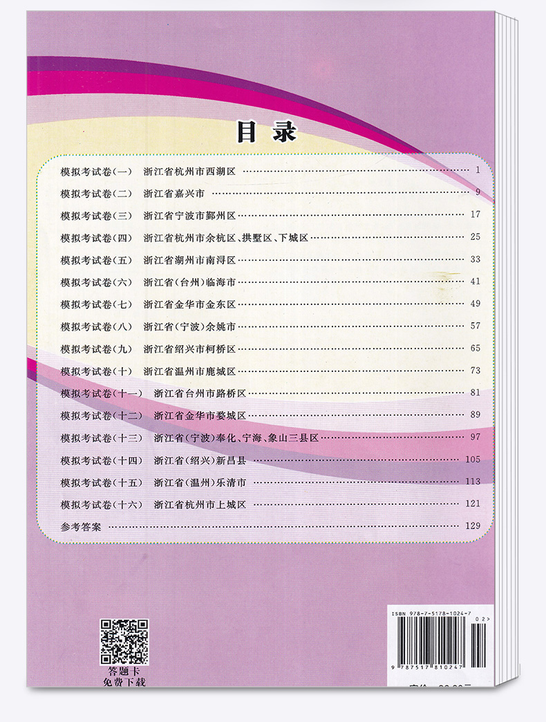 2021新版 孟建平中考科学 浙江省各地九年级上册下册模拟试卷精选 初中生总复习初三真题资料新统考卷浙江专用版/正版z