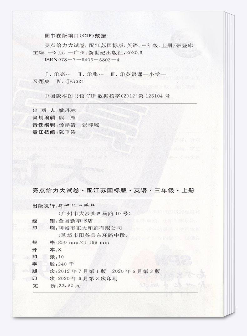 2020新版 亮点给力大试卷英语三年级上册苏教版/译林版 小学3年级同步单元专项复习期中检测卷各地期末精选练习册