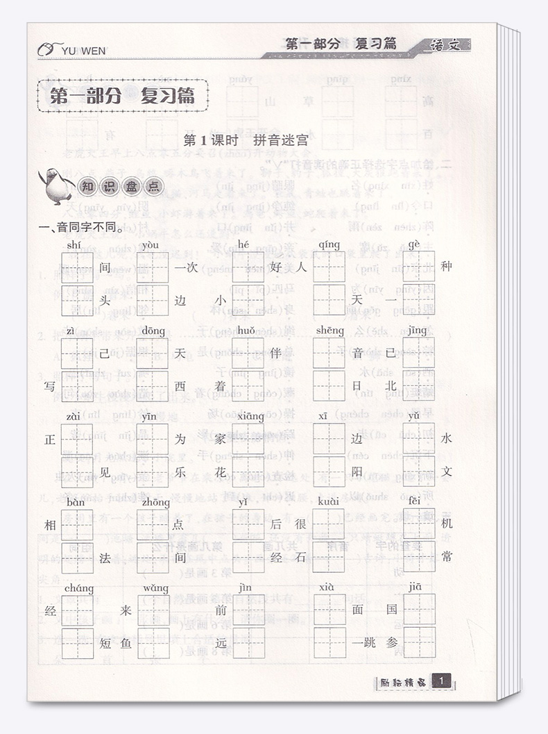 2020新版励耘书业暑假衔接1升2语文数学人教版作业全套小学一年级下册升二年级上册复习预习作业本教材训练练习册暑期测试题一升二