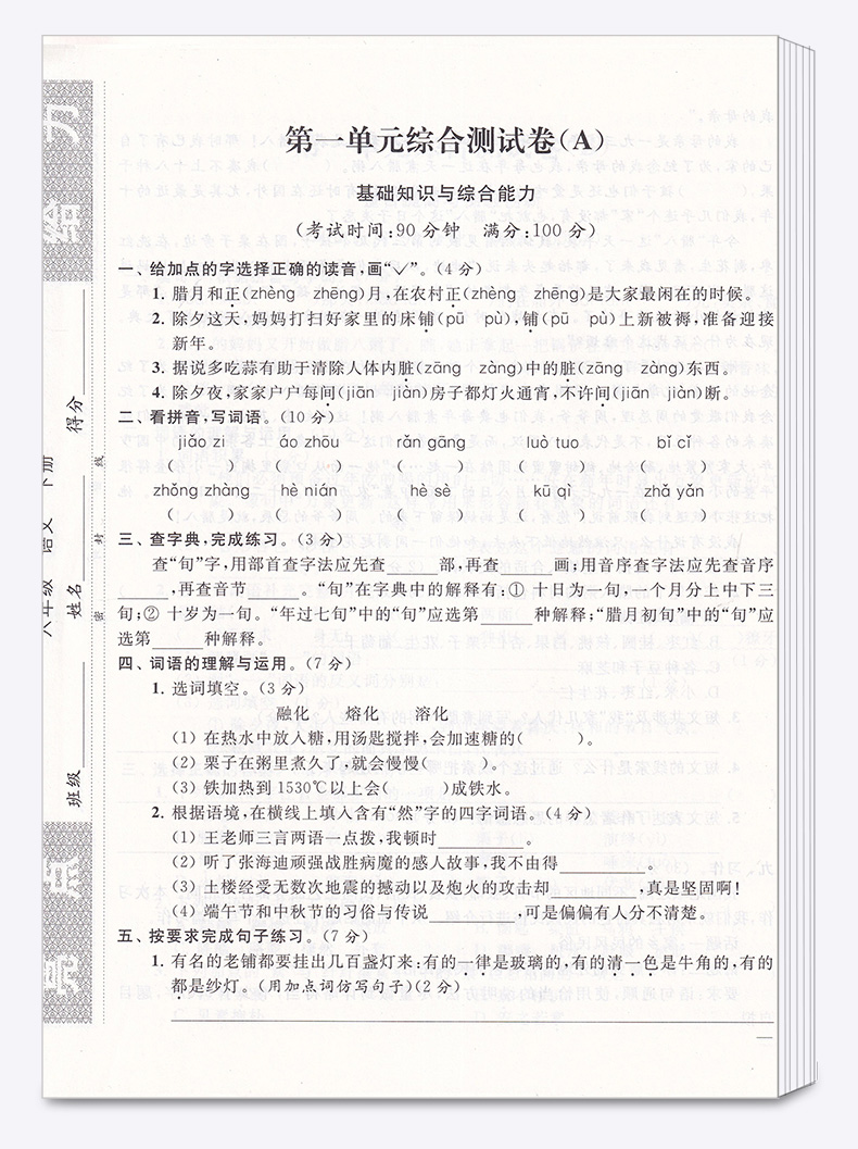 2020新版 亮点给力大试卷语文六年级下册人教版部编版 小学6年级下同步单元专项复习期中检测卷各地期末精选练习册