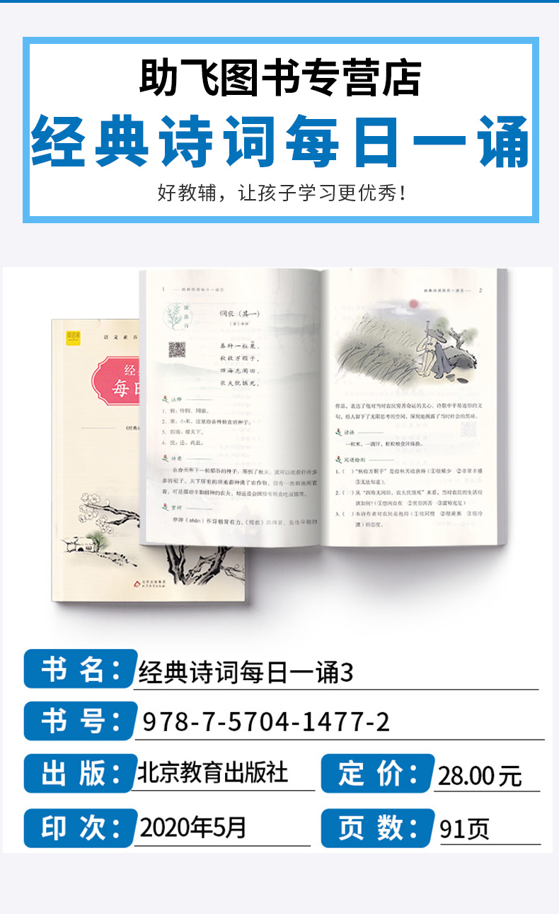 2020新版经典诗词每日一诵3语文素养分级培养注音版阅读书籍儿童文学读物小学语文教材国学经典读本古诗词启蒙经典