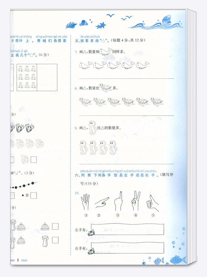 2020新版 黄冈小状元一年级数学上册质量抽测卷 人教版小学一1年级上册数学试卷同步训练练习册单元检测卷期中期末复习卷子作业本