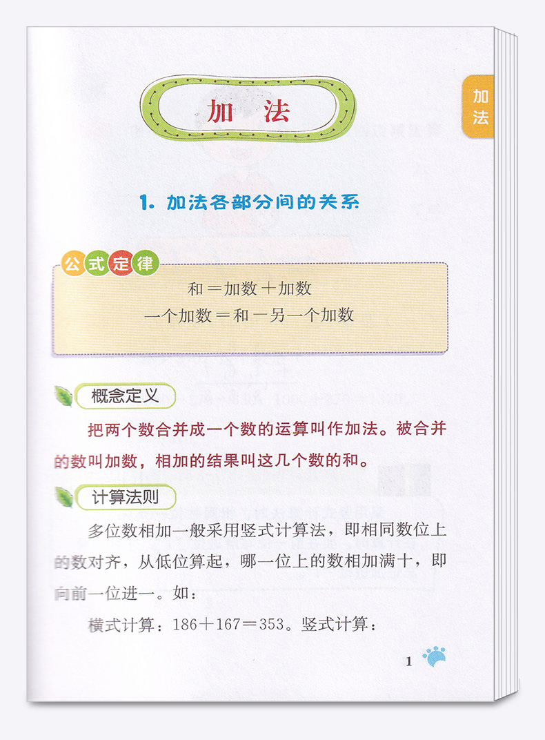 2020新版 小学数学公式定律手册彩图版小学生123456年级数学公式定律知识大全数学思维训练小学数学公式全功能字典教材辅导资料书