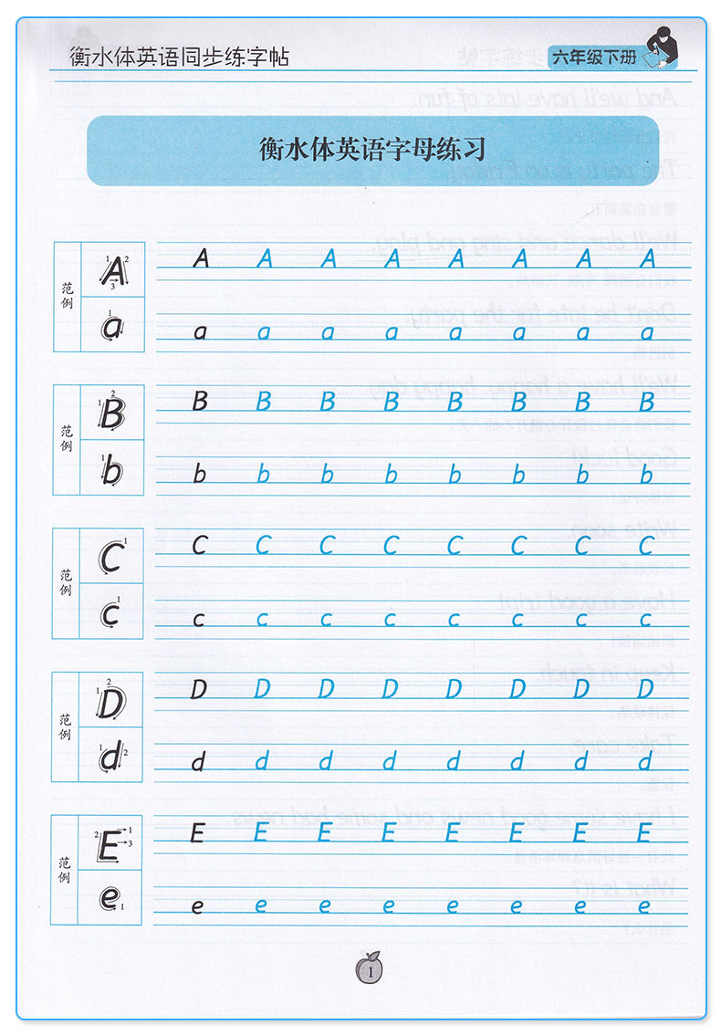 小學生英語同步描摹字帖六年級下冊 衡水體 6年級下英文書法手寫體練