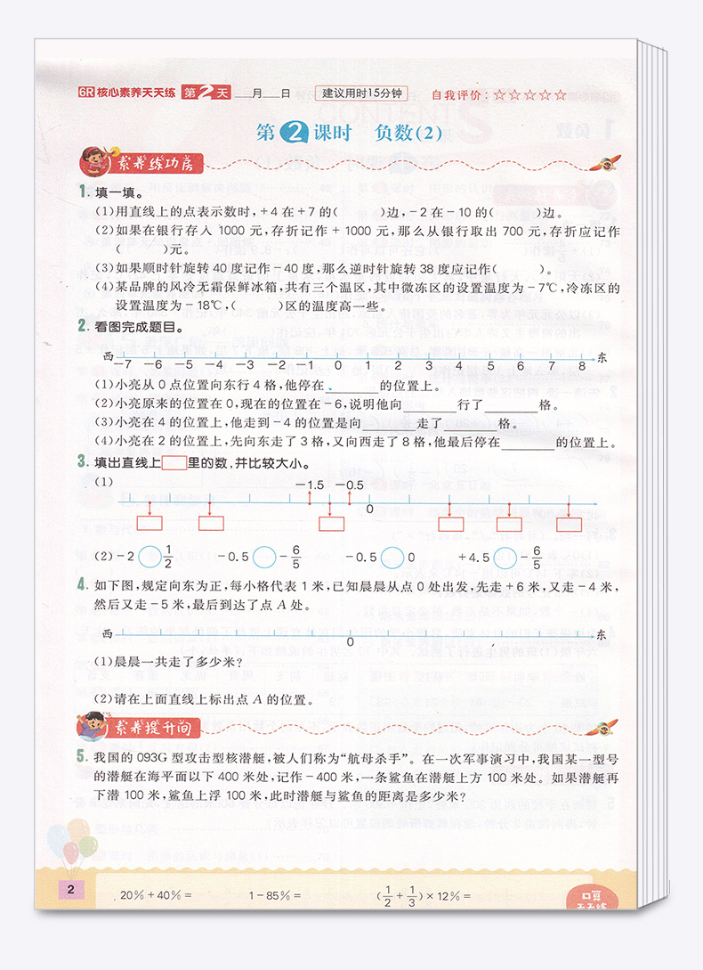 2020新版 核心素养天天练六年级下册数学人教版部编版 小学6年级下同步训练翻转课堂预习单阶段评价卷课时练练习册习题