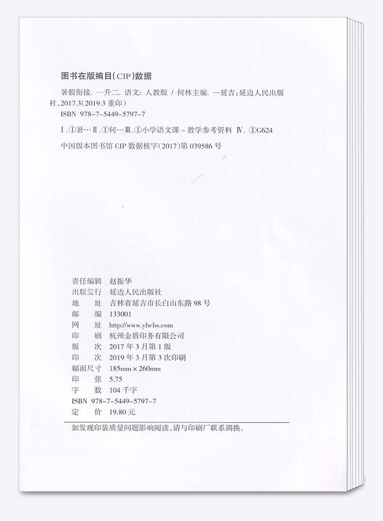 2020新版励耘书业暑假衔接1升2语文数学人教版作业全套小学一年级下册升二年级上册复习预习作业本教材训练练习册暑期测试题一升二