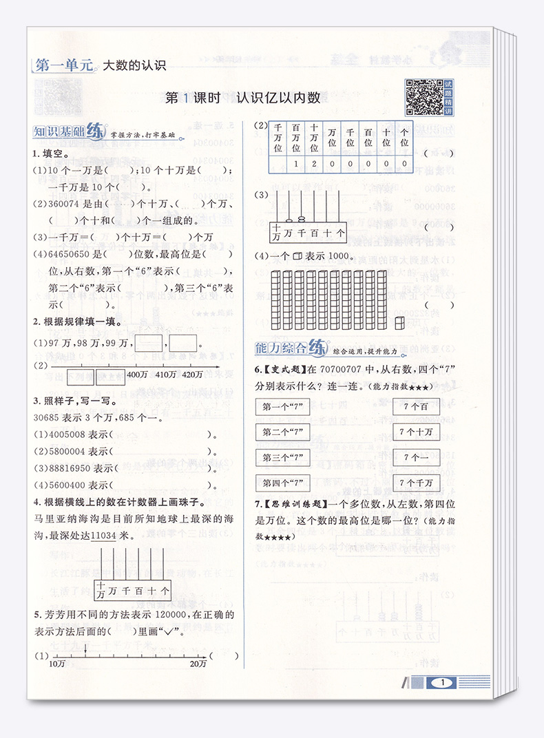 2020新版 薛金星小学教材全练四年级上册数学人教版RJ 小学生4年级上同步练习册课时作业本单元一课一练天天练教辅书