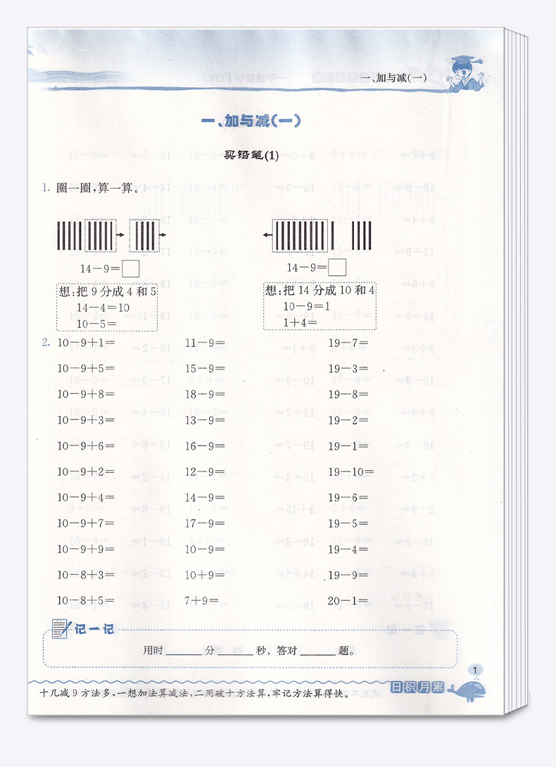 2020新版 黄冈小状元口算速算练习册一年级下册北师版 同步小学生1年级下册练习模拟检测口算心算速算天天练训练计算培优手册辅导