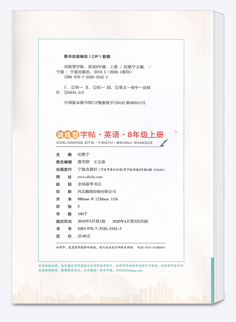 2020新版 衡水体 初中同步训练型字帖 八年级英语上册人教版部编版 初中生8年级上万能模板与满分作文钢笔硬笔临摹正楷专项训练