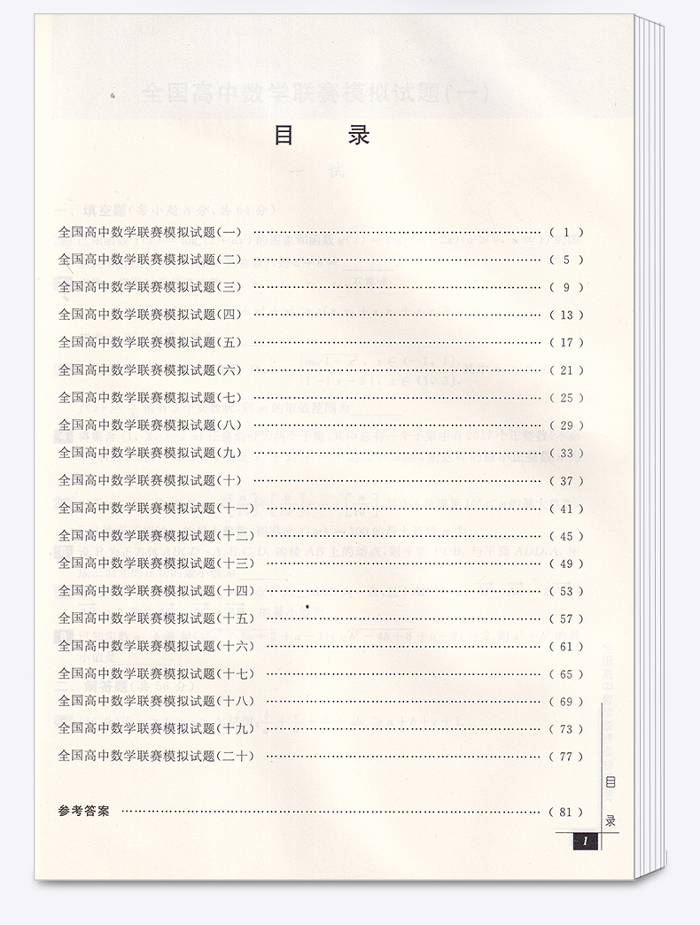2020新版 高中奥数教程+能力测试+学习手册 第三分册全套3本第七版 高中生高一二三年级数学竞赛教材培优思维训练举一反三辅导书