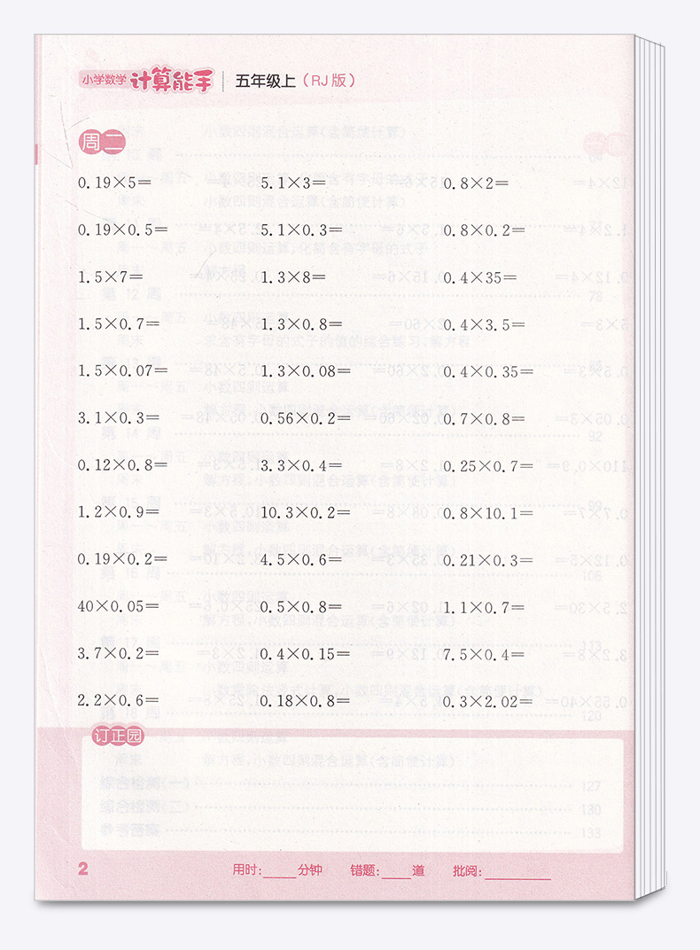 2020新版通城学典小学数学计算能手五年级上册人教版rj5年级上口算