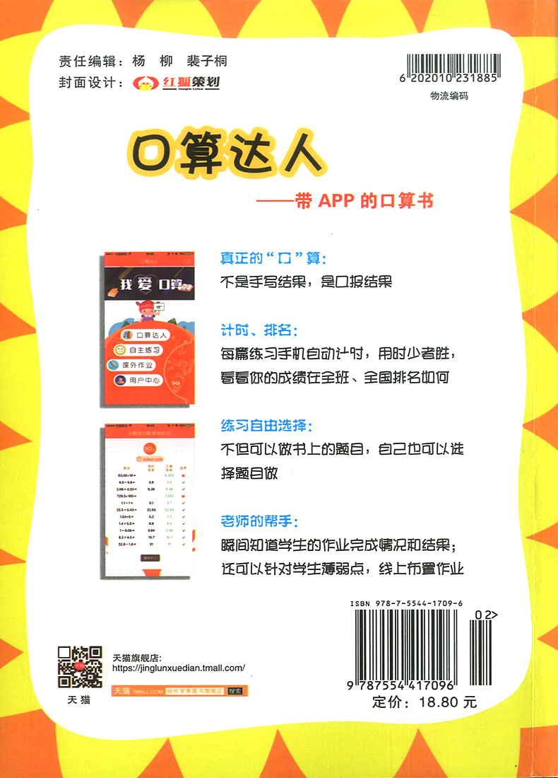 2020新版经纶学典口算达人二年级上册下册数学人教版全套2册