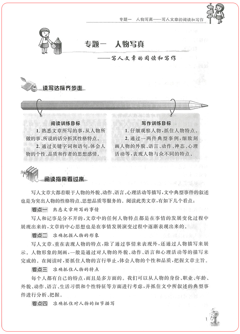 正版培优新帮手小学语文阅读与写作四年级上册下册通用版