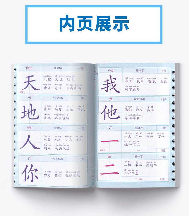 2020新版小学生生字卡片一年级上册人教版 浙江教育出版社小学语文1年级上同步练字帖词语大全手册识字工具书拼音生字簿写字识字卡