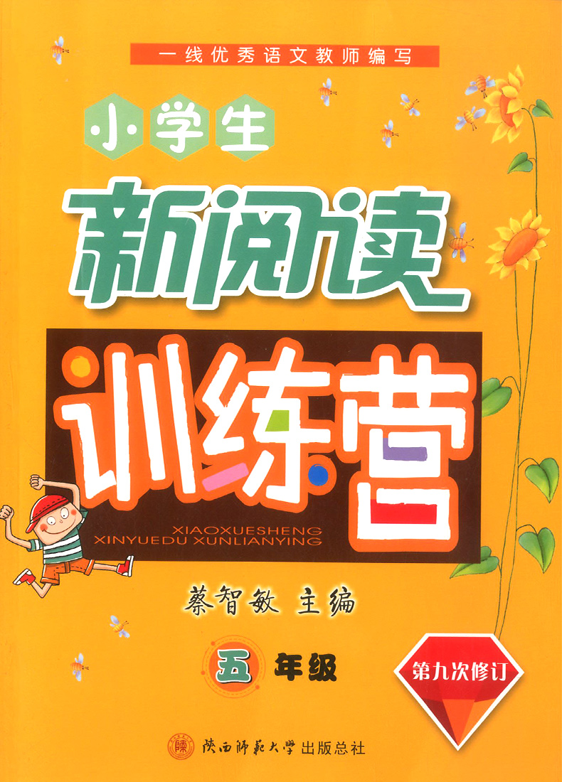2020版新阅读训练营五年级上册下册 小学5年级语文课堂同步训练