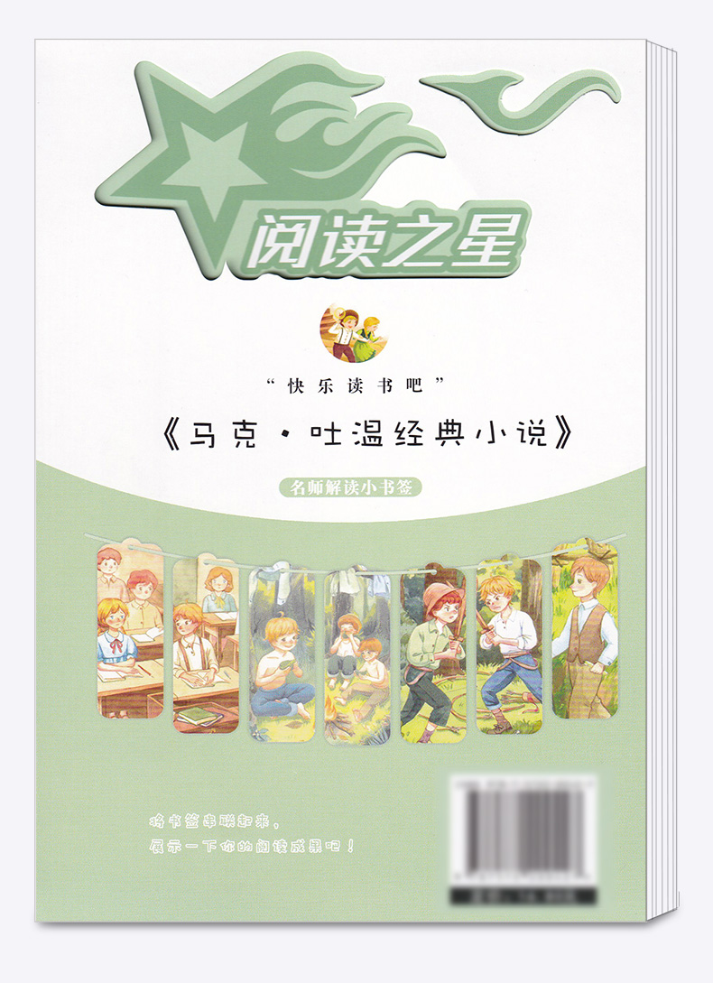2020新版 汤姆索亚历险记名师解读版六年级下册 快乐读书吧 小学6年级下儿童课外指定书小学生阅读必读经典书目浙江教育出版社