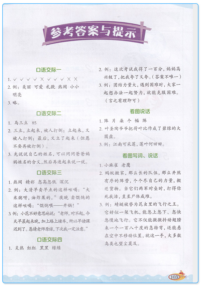 2019新版 口语交际看图说话写话一年级上册语文人教版 浙江省专用 小学生1年级优秀辅导课本写作训练大全春雨教育