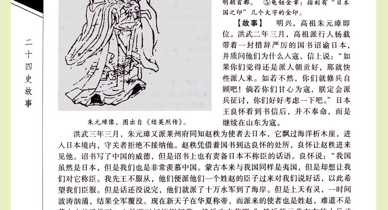 现货 二十四史故事 仿古线装书 文白对照 原文/注释/白话译文故事 中国历史图书 全套精装4册16开 带手古典函套 正版书籍