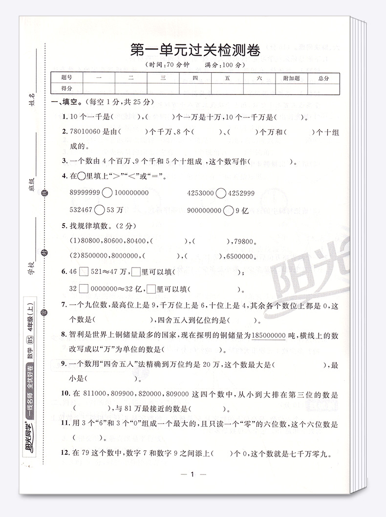 2020新版阳光同学一线名师全优好卷四年级数学上册北师大版BS 小学4年级上课本同步练习册单元检测卷分类专项强化训练期末测试卷