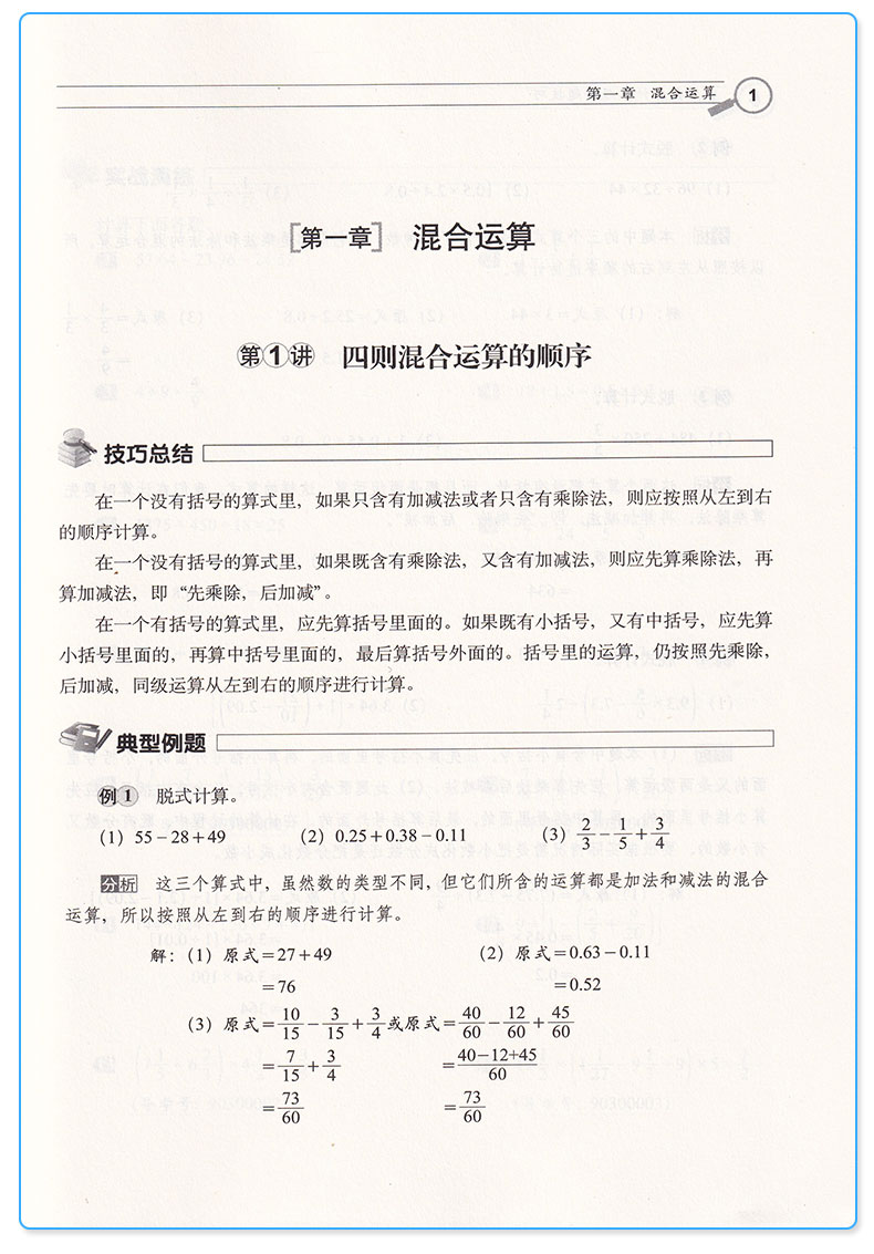 小学数学计算题解题技巧 小学数学高分的宝典秘籍 小学生奥数必刷题教辅辅导冲刺重点 提高课内课外知识训练练习册工具书/正版