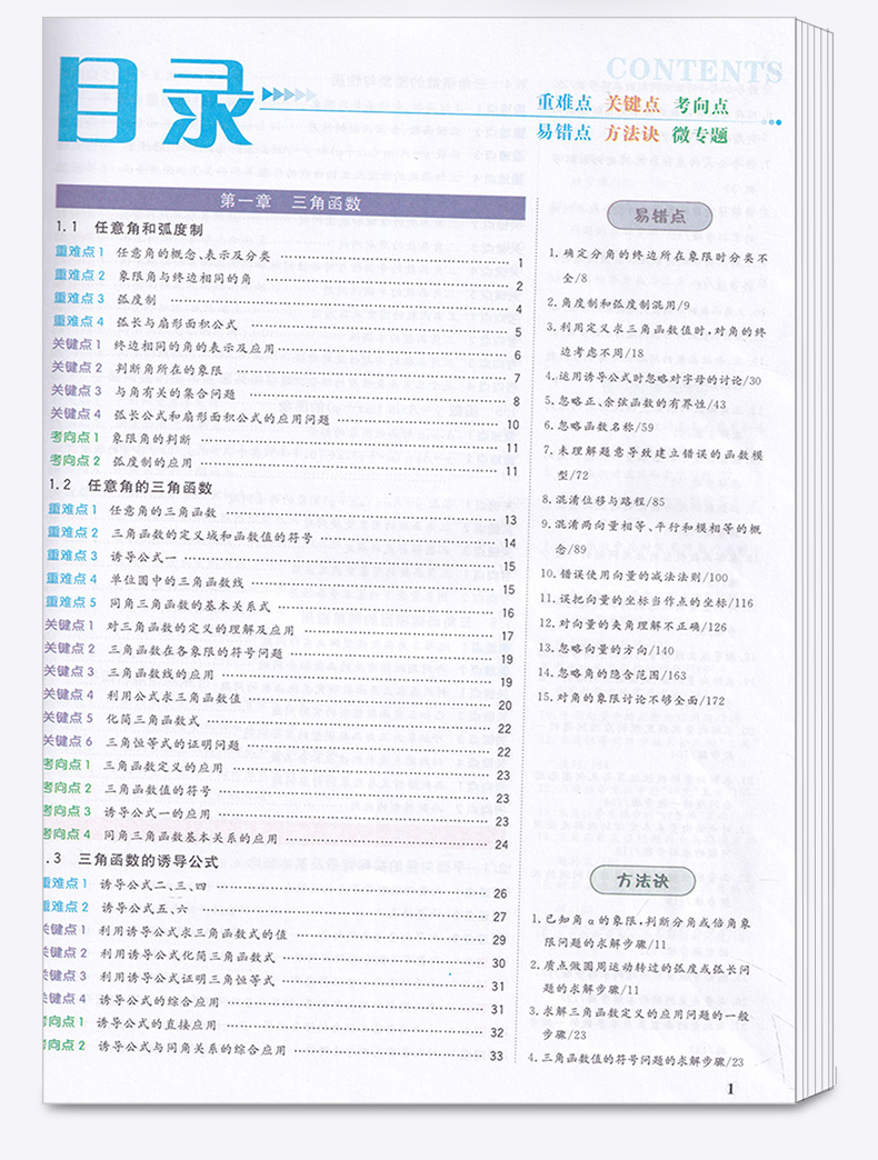 2020新版 王后雄重难点手册 高中数学必修四人教a版 高一上教材同步训练辅导书 必修4RJ课本教材全解重点知识总复习资料练习册教辅