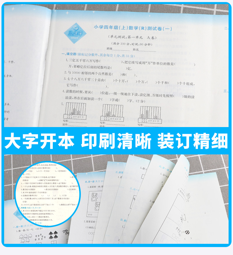 2020新版 孟建平小学单元测试四年级上册数学全套人教版小学生4年级上教材课本同步练习辅导训练新版试卷思维总复习测试卷/正版