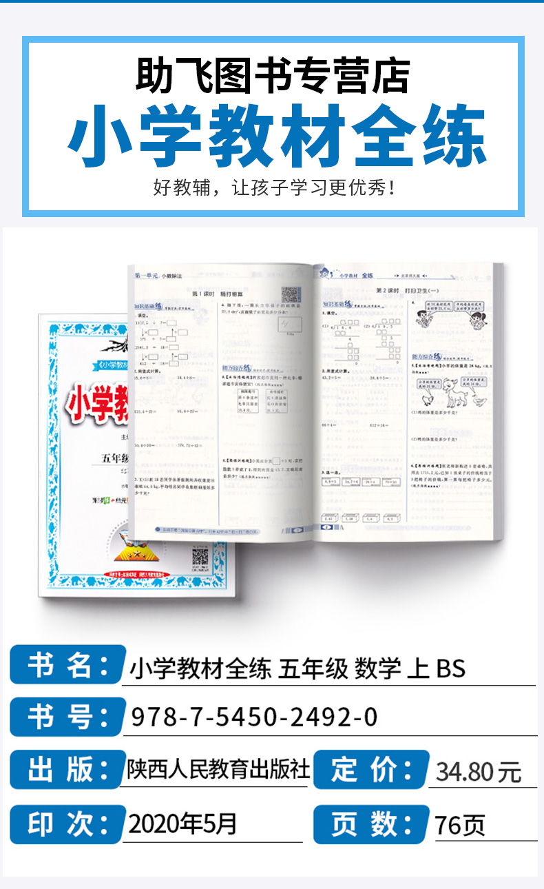 2020新版 薛金星小学教材全练五年级上册数学北师大版 小学生5年级上北京师大版同步练习册课时作业本单元天天练教辅书