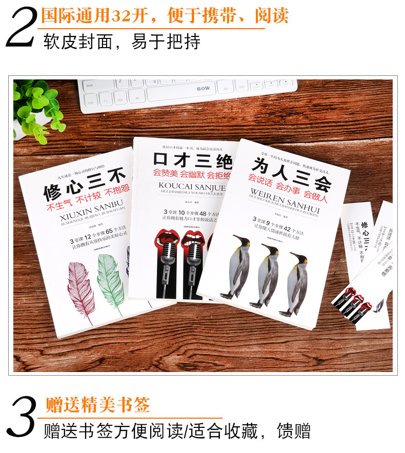 现货】口才三绝正版全套为人三会 套装修心三不 3本 提高情商聊天沟通术演讲与口才训练说话技巧交往的书籍 畅销书排行榜 抖音推荐