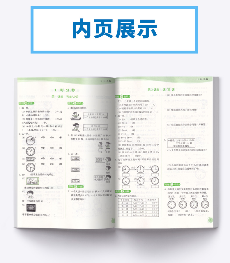 2020秋新版 通城学典 课时作业本小学三年级上册数学部编版人教版 小学生3年级上教材同步专项训练练习册一课一练单元练习题天天练