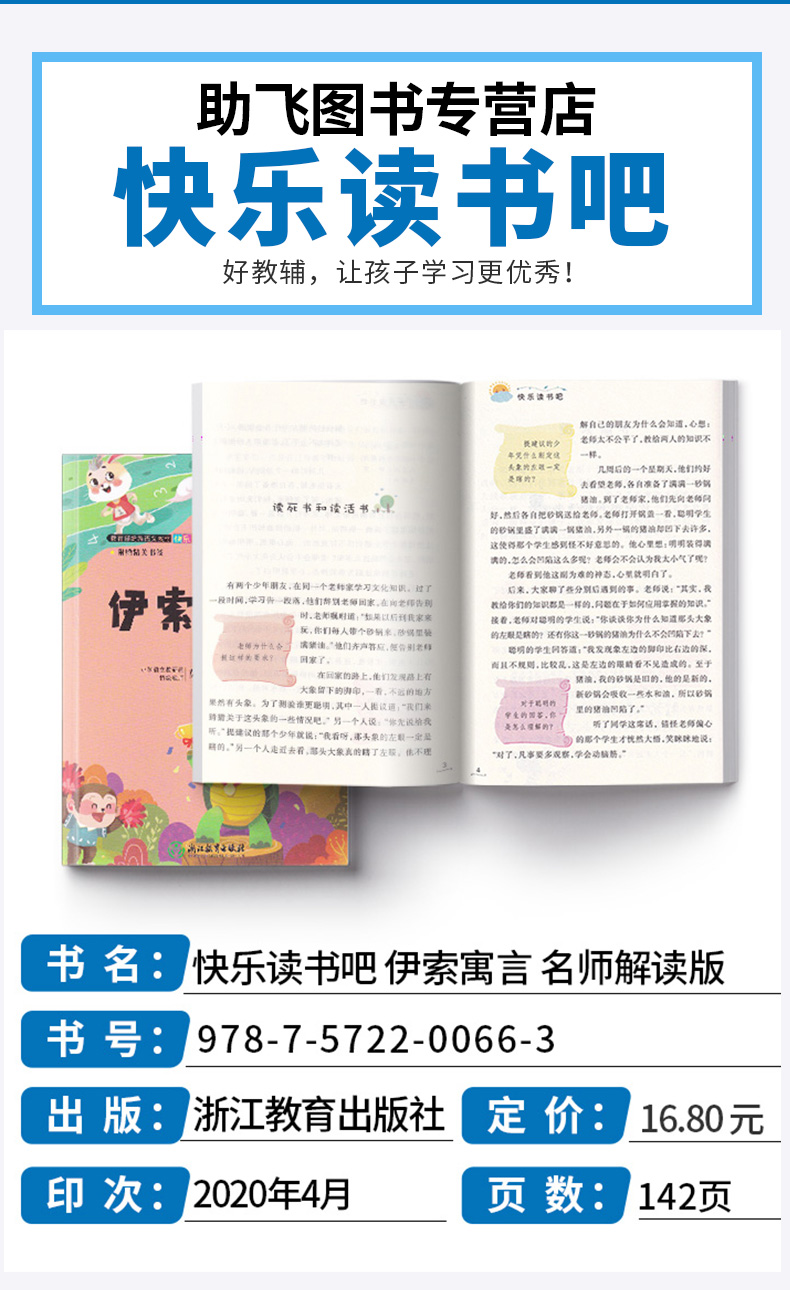 2020新版 伊索寓言名师解读版三年级下册 快乐读书吧 小学3年级下儿童课外指定书小学生阅读必读经典书目浙江教育出版社