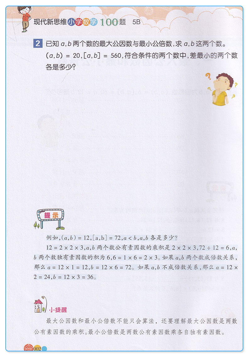 现代新思维小学数学100题5A+5B 适用五年级上册下册训练丛书 5年级上下小学生练习册提升基础知识教辅辅导工具书/正版