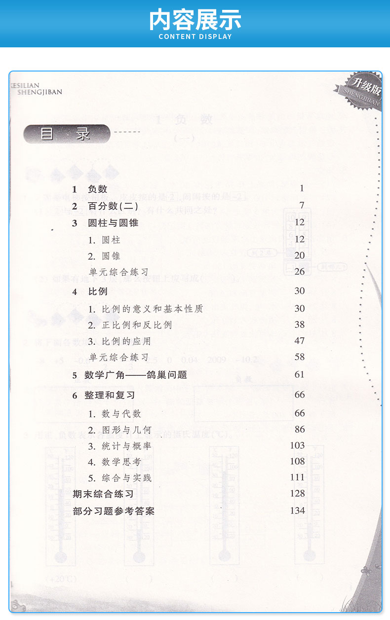 小学数学一课四练六年级下册 浙江教育出版社人教版 升级版开放性学习丛书 6年级下训练练习册教辅辅导工具书大全/正版