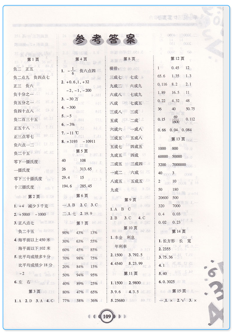 2019新版 举一反三口算高手六年级数学下册人教版 小学生6下同步配套阅读强化思维训练竞赛培优奥数教程 提高运算能力c