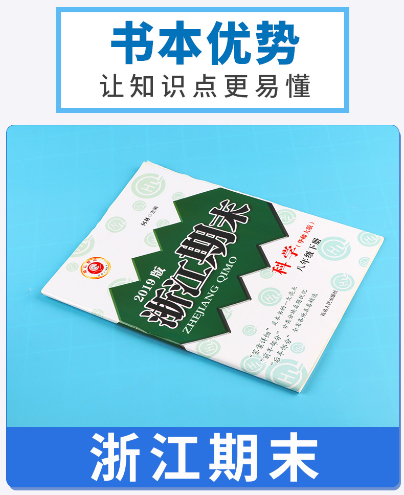 2020新版 浙江期末八年级下册科学华师大版 励耘书业初中初二8年级下浙江省各地期末试卷精选 总复习同步训练考试卷子模拟卷测试卷